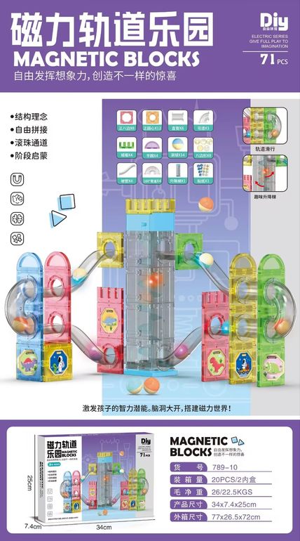 益智磁力电动滚珠轨道积木71PCS