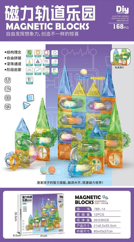 益智磁力轨道积木块168PCS
