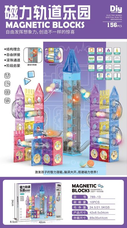 益智磁力电动滚珠轨道积木60PCS