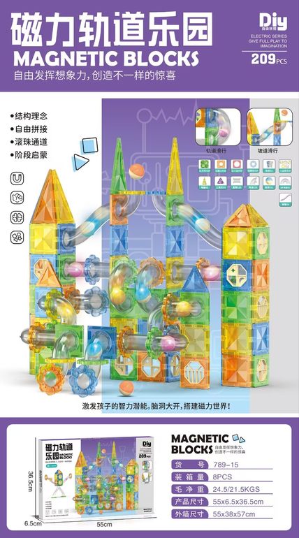 益智磁力轨道积木块209PCS