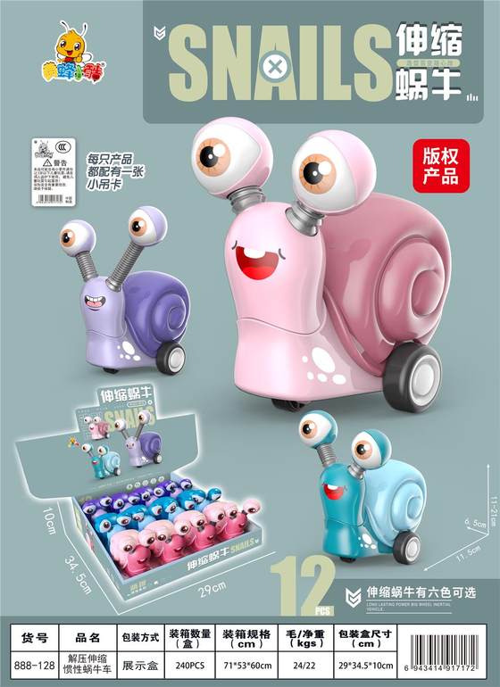 伸缩蜗牛惯性车12pcs