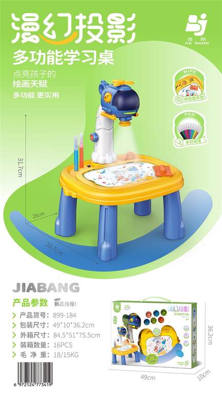 直升机漫幻投影学习桌