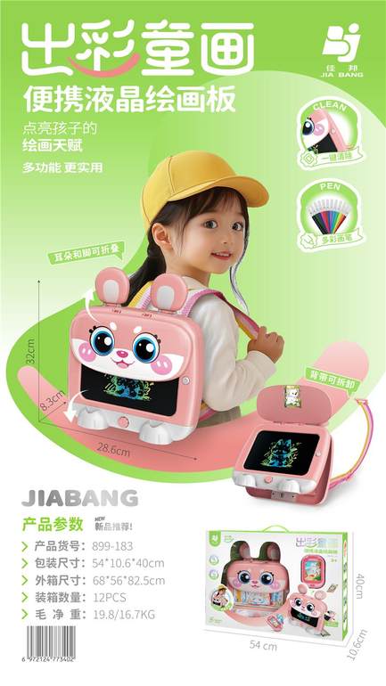 多功能液晶绘画板
