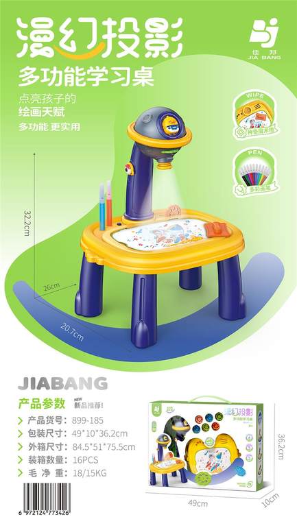 星球漫幻投影学习桌