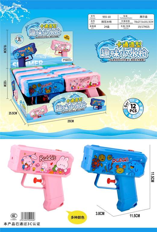 趣味卡通实色水枪系列12pcs