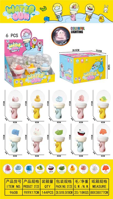 漂流瓶小水枪/10款/随机3款混装/可挑款（灯光感应/遇水即亮）6pcs