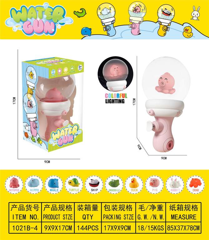 漂流瓶小水枪/粉章鱼（灯光感应/遇水即亮）