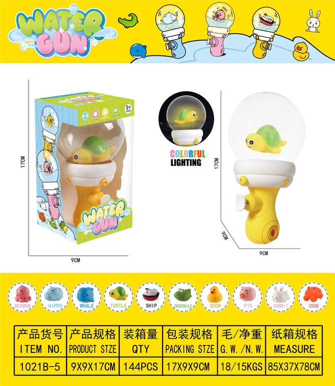 漂流瓶小水枪/小乌龟（灯光感应/遇水即亮）