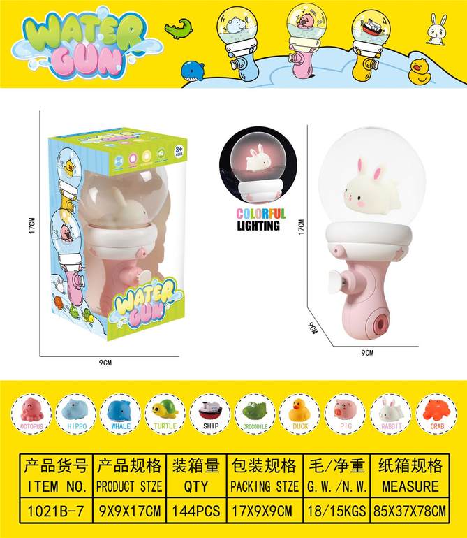 漂流瓶小水枪/小白兔（灯光感应/遇水即亮）