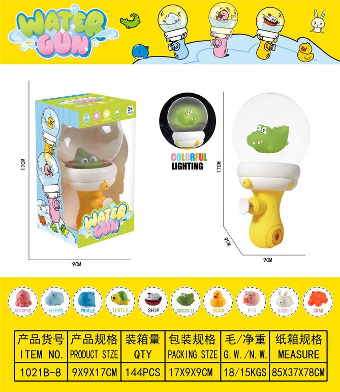 漂流瓶小水枪/小鳄鱼（灯光感应/遇水即亮）