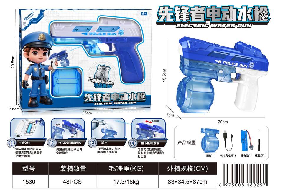 先锋者电动水枪