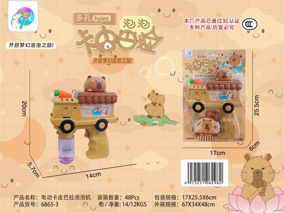 电动多孔卡皮巴拉泡泡车