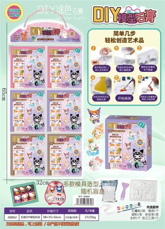 石膏DIY模型彩绘
