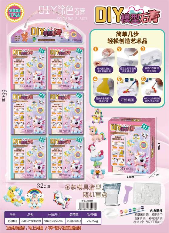 石膏DIY模型彩绘6cps