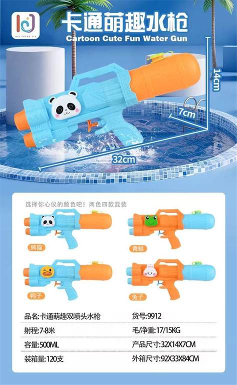 卡通萌趣双喷头水枪