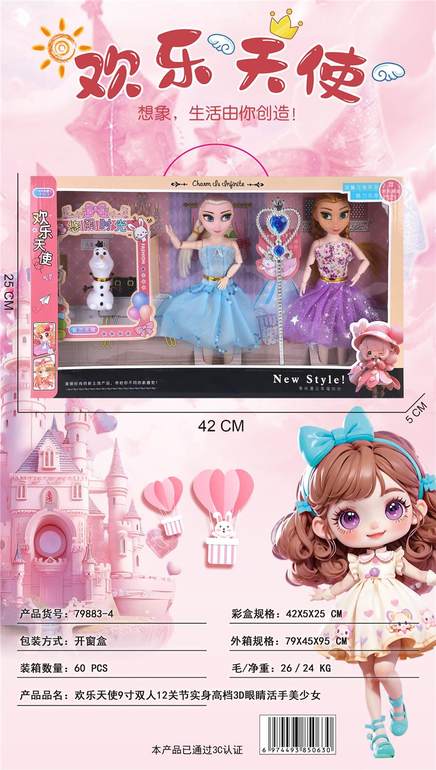 欢乐天使9寸多关节实身双人高档3D眼睛活动手美少女