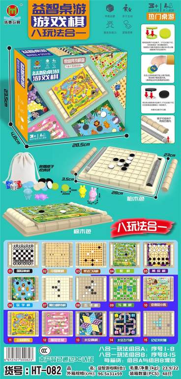8玩法合1益智游戏棋桌面游戏
