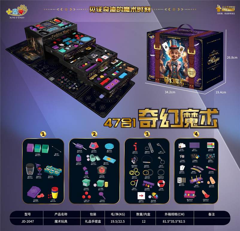 魔术道具47合1