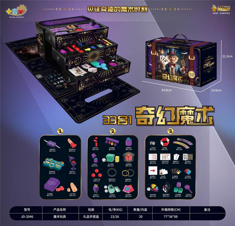 魔术道具33合1