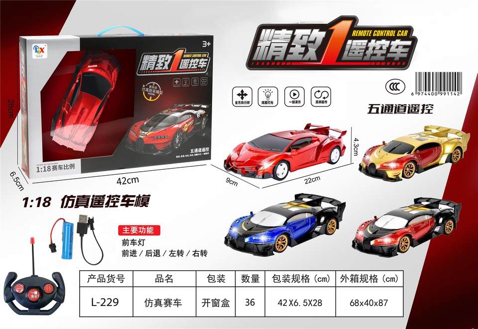 5通遥控车