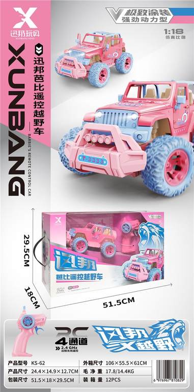 1：18粉色牧马人遥控越野车（四通充电）