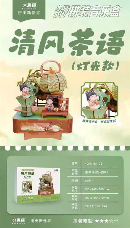 清风茶语