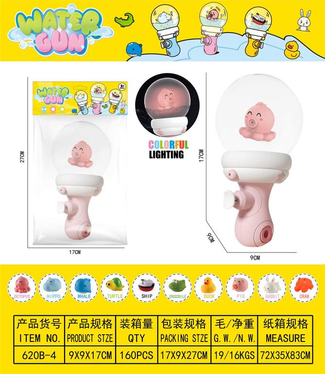 漂流瓶小水枪/粉章鱼（灯光感应/遇水即亮）