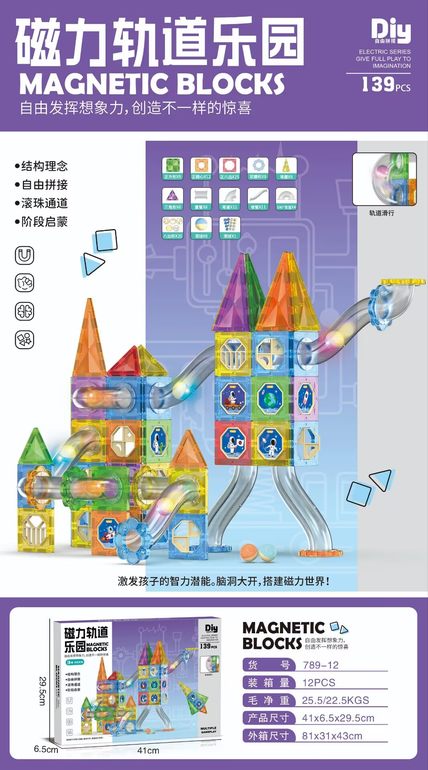 益智磁力积木块139PCS