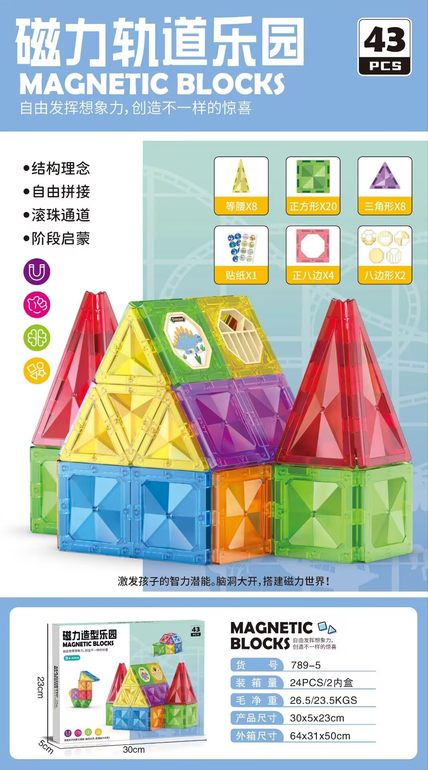 益智磁力积木块42PCS