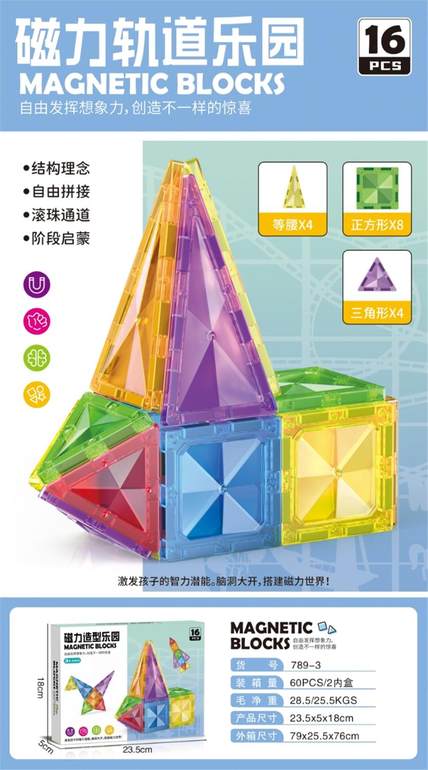 益智磁力积木块16PCS