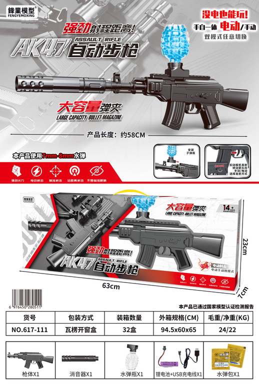 手自一体电动AK47自动步枪水弹枪