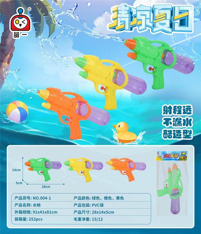 实透水枪