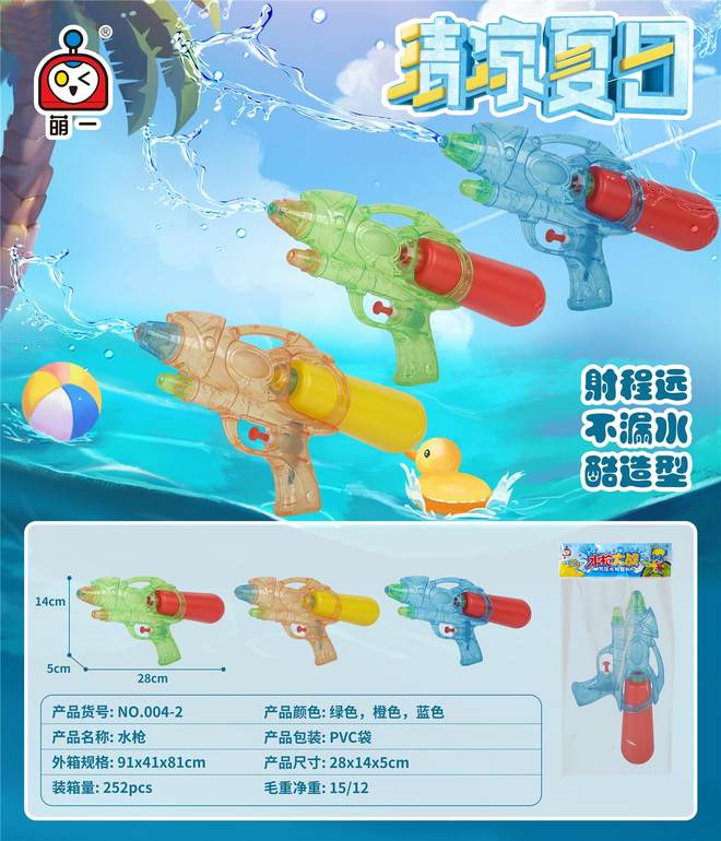 透实水枪