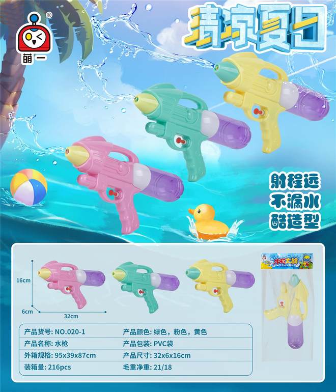 实透水枪