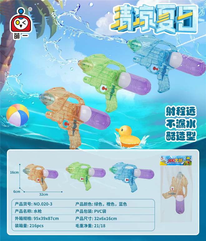全透水枪
