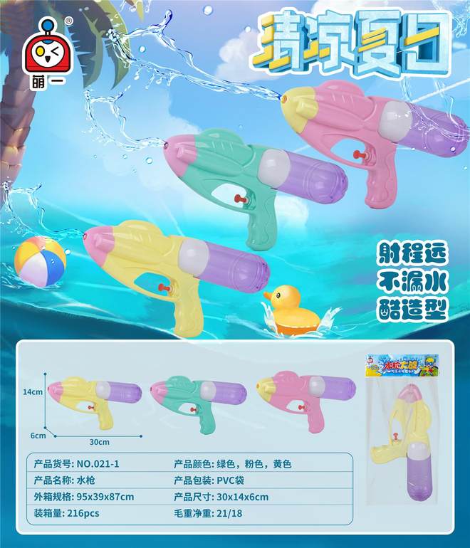 实透水枪