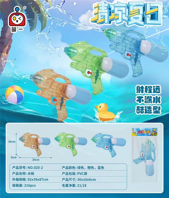 透实水枪