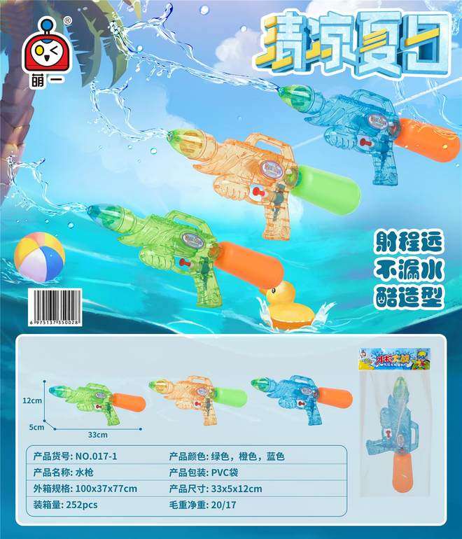 透实水枪