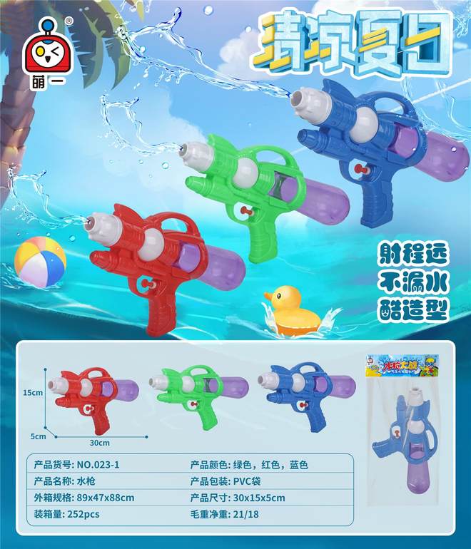 实透水枪