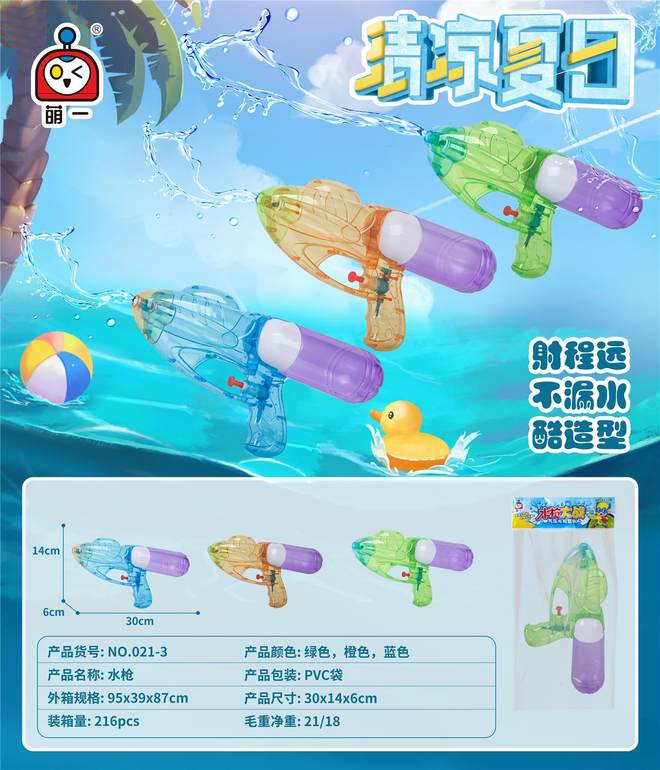 全透水枪