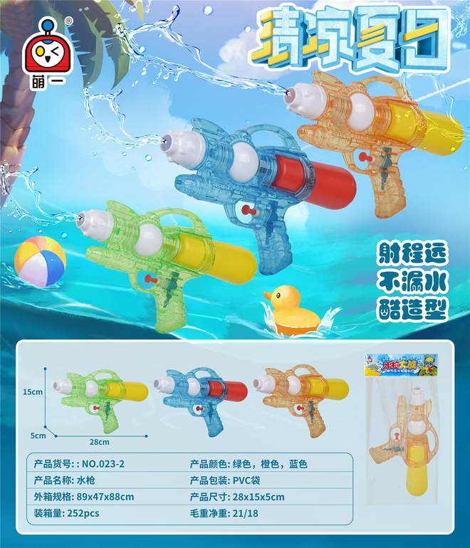 透实水枪