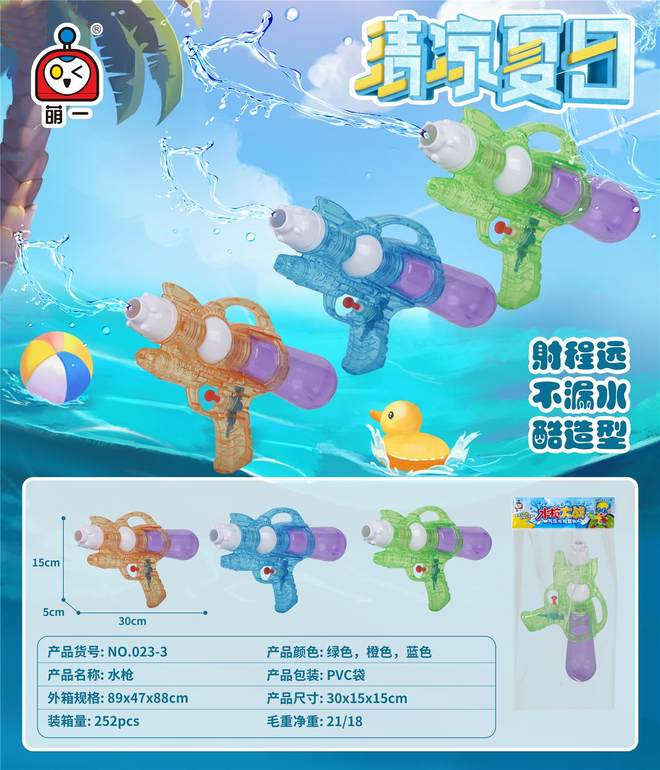 全透水枪