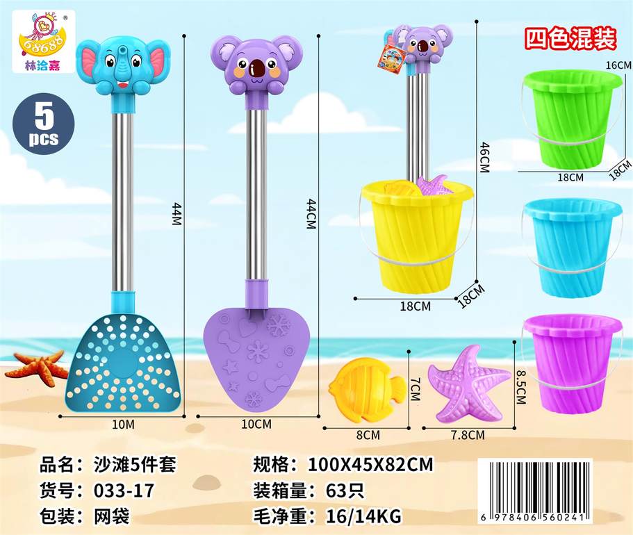沙滩5件套