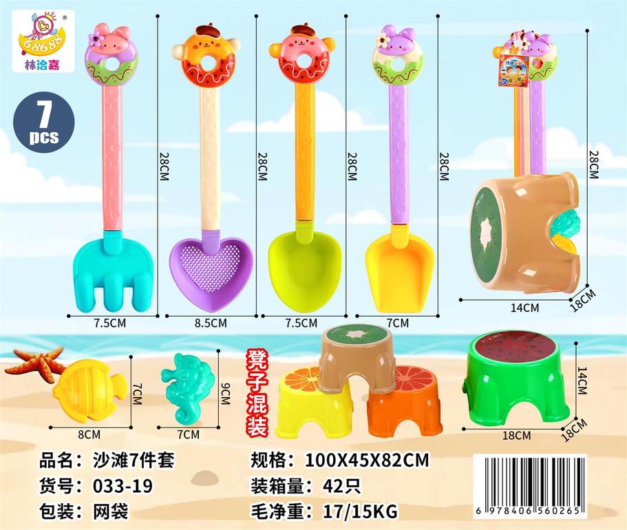沙滩7件套