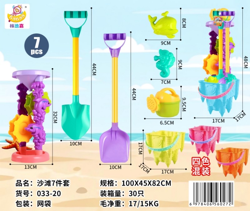沙滩7件套