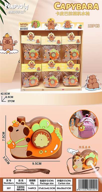卡皮巴拉相机水枪12pcs