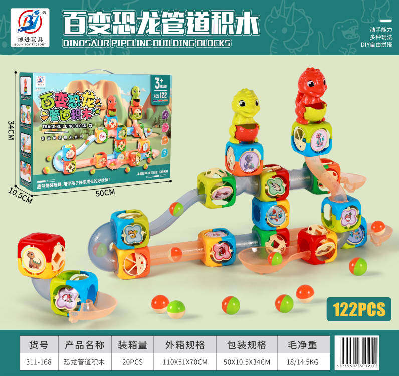 恐龙管道积木（122pcs）