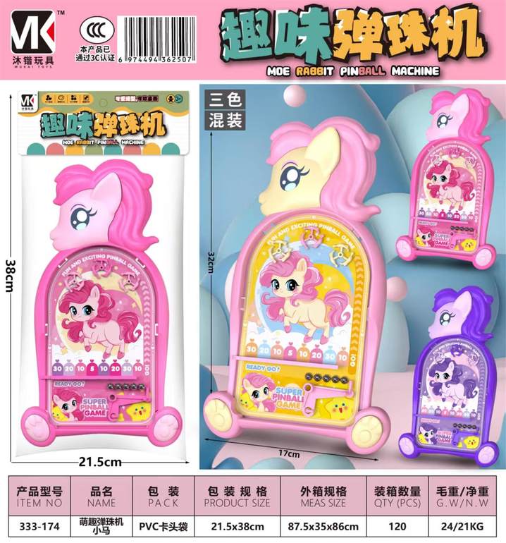 趣味弹珠机三色混装