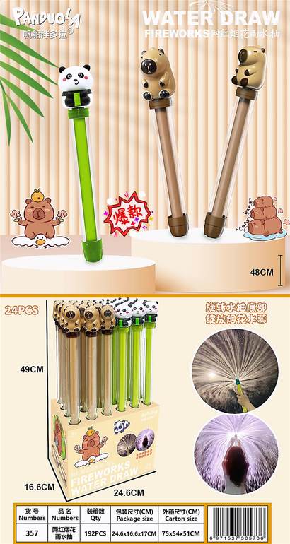烟花雨水抽24pcs