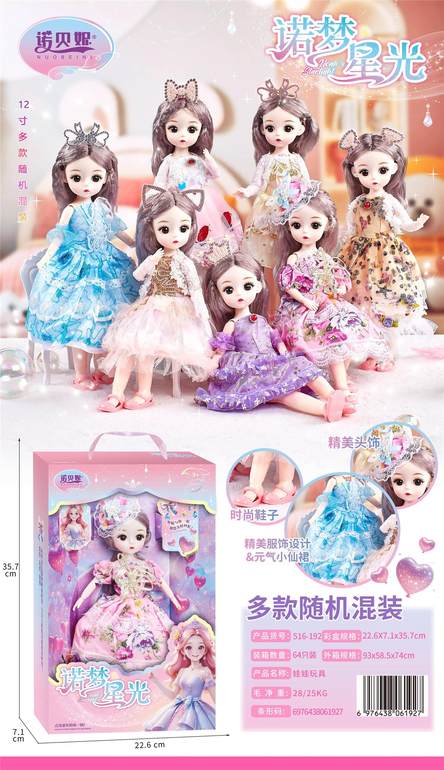 12寸多款混装公主芭比